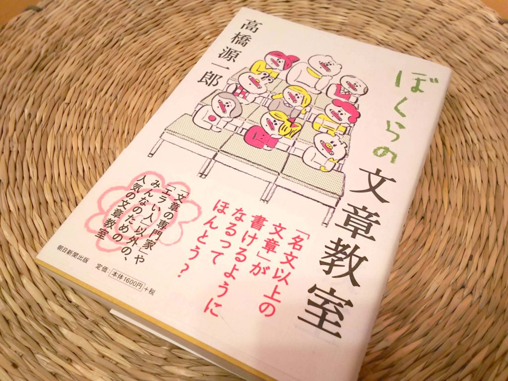 文章の書き方を教えない ぼくらの文章教室 さくらブックカフェ