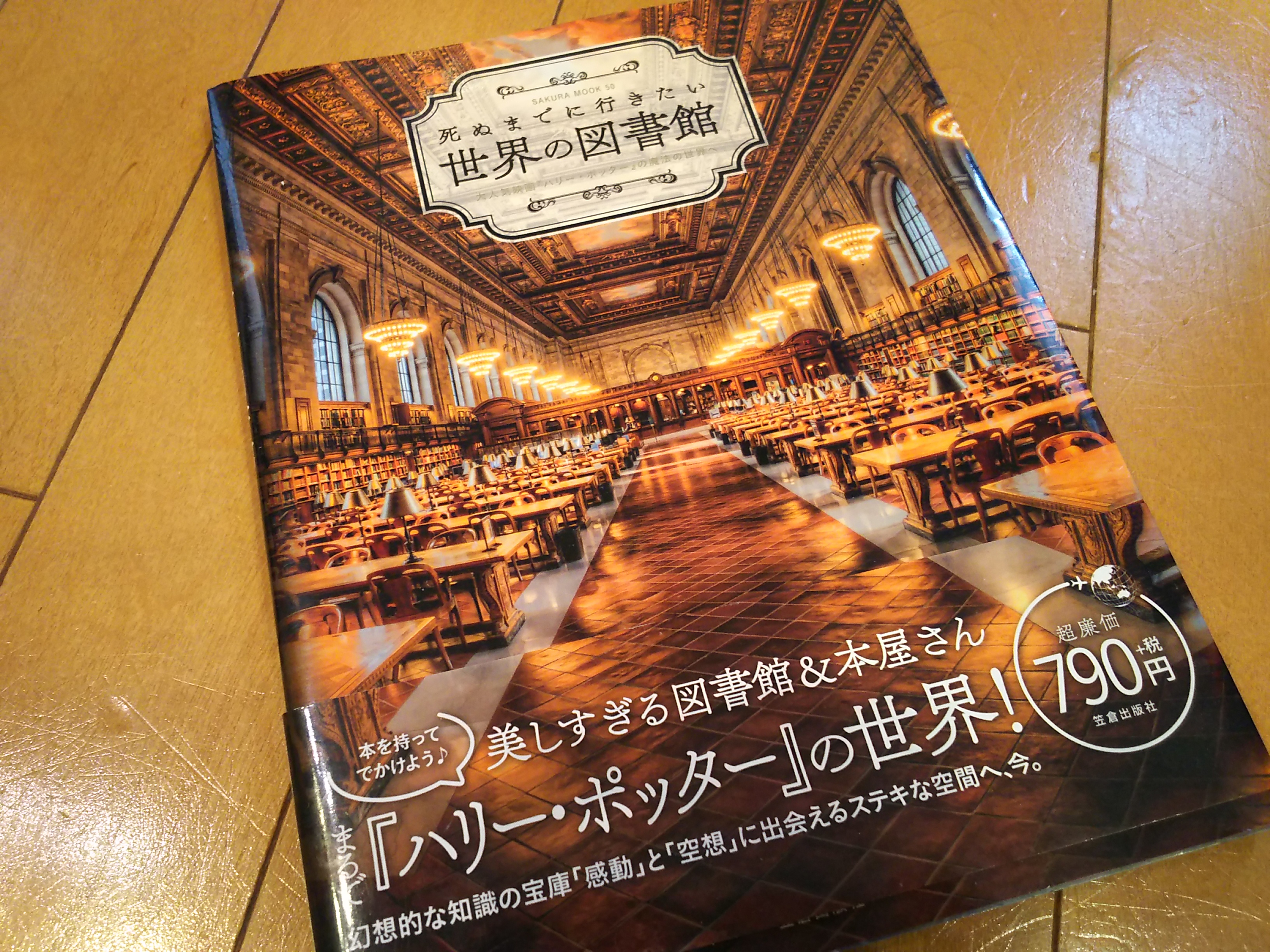 まるでハリーポッターの世界 死ぬまでに行きたい世界の図書館 さくらブックカフェ